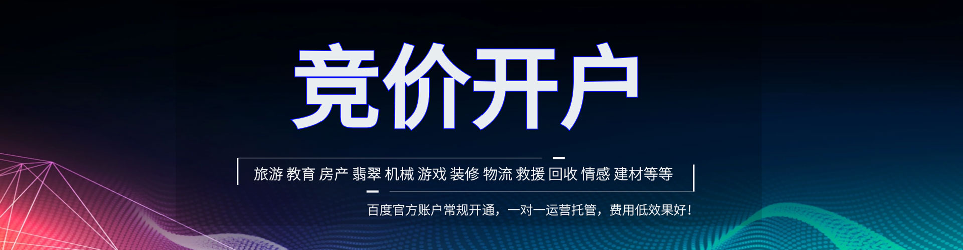 解放竞价推广